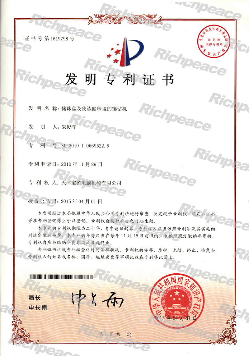 儲(chǔ)珠盤(pán)及使該珠盤(pán)的鑲鉆機(jī)