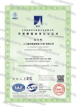 ISO14001環(huán)境管理體系認(rèn)證證書