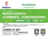 【國內展會】2025九州汽車生態展盛況直擊，上工富怡與您相約10C48！